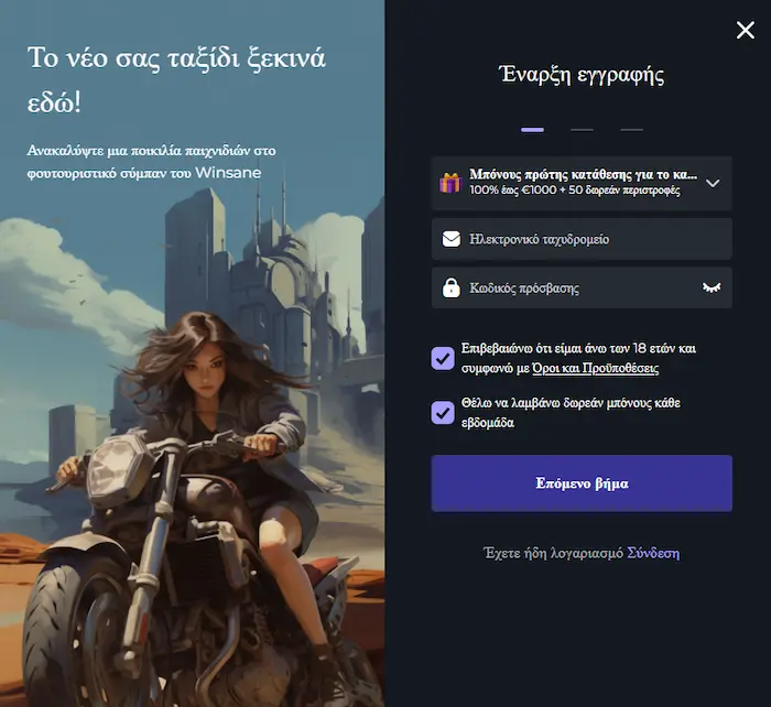 WinSane Σύνδεση reg